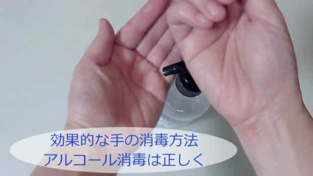 【アルコール消毒】効果的な手の消毒。マスクの扱い方も。専門看護師さんに教わりました。