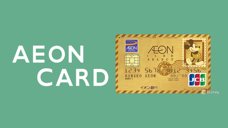 イオン・ゴールドカードや更新カードが届いたらすぐにやることはコレ！WAONステーション（アプリ）の使い方を詳しく！